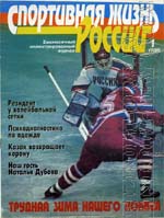 Спортивная жизнь России № 1 1996