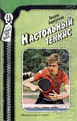 Барчукова Настольный теннис