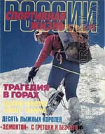 Спортивная жизнь России № 1 1991
